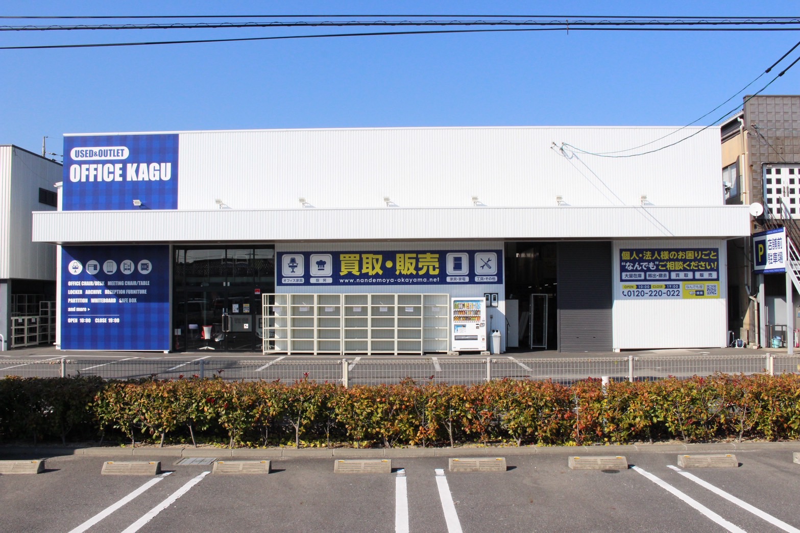 すてき厨房鳥取、米子店舗外観